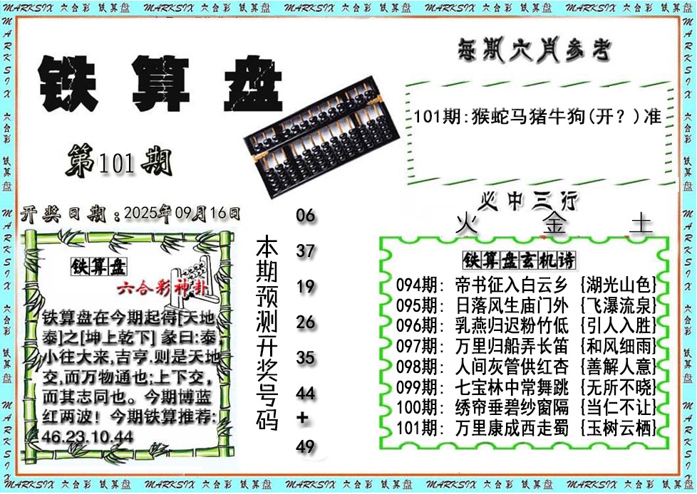 六合宝典手机站
