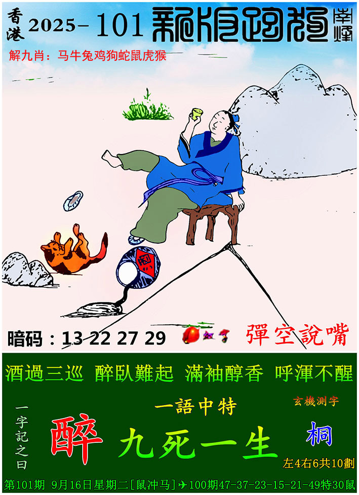 新版跑狗图更新中
