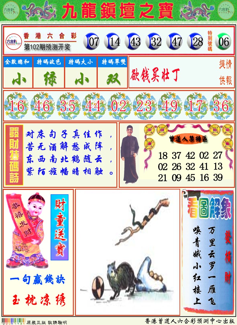 香港挂牌天书图
