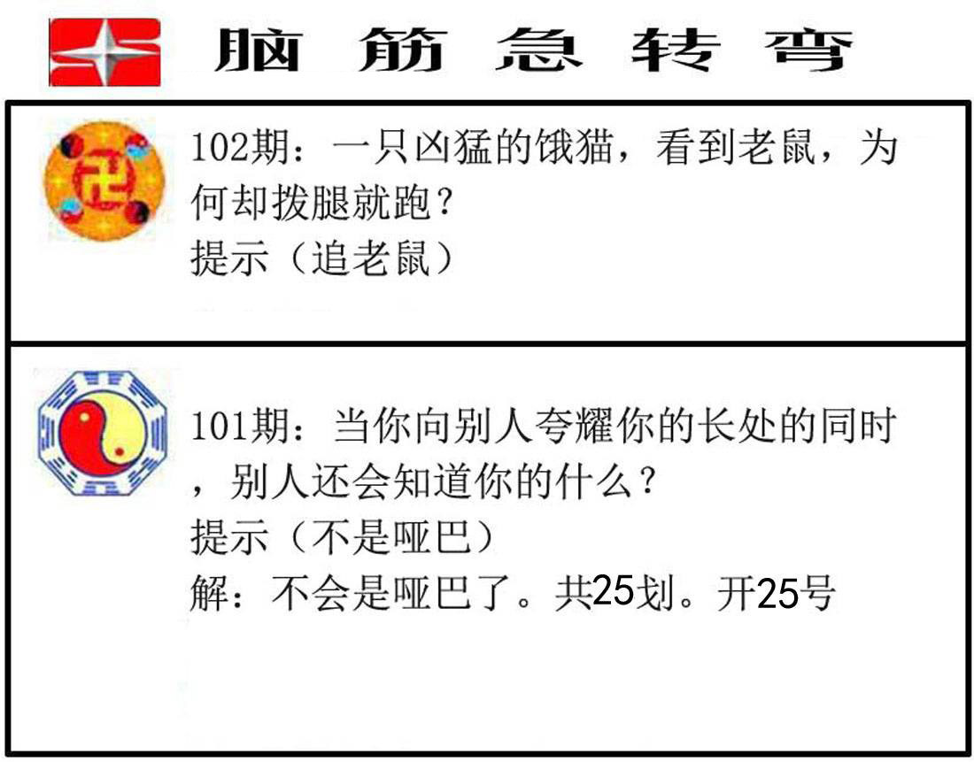脑筋急转弯