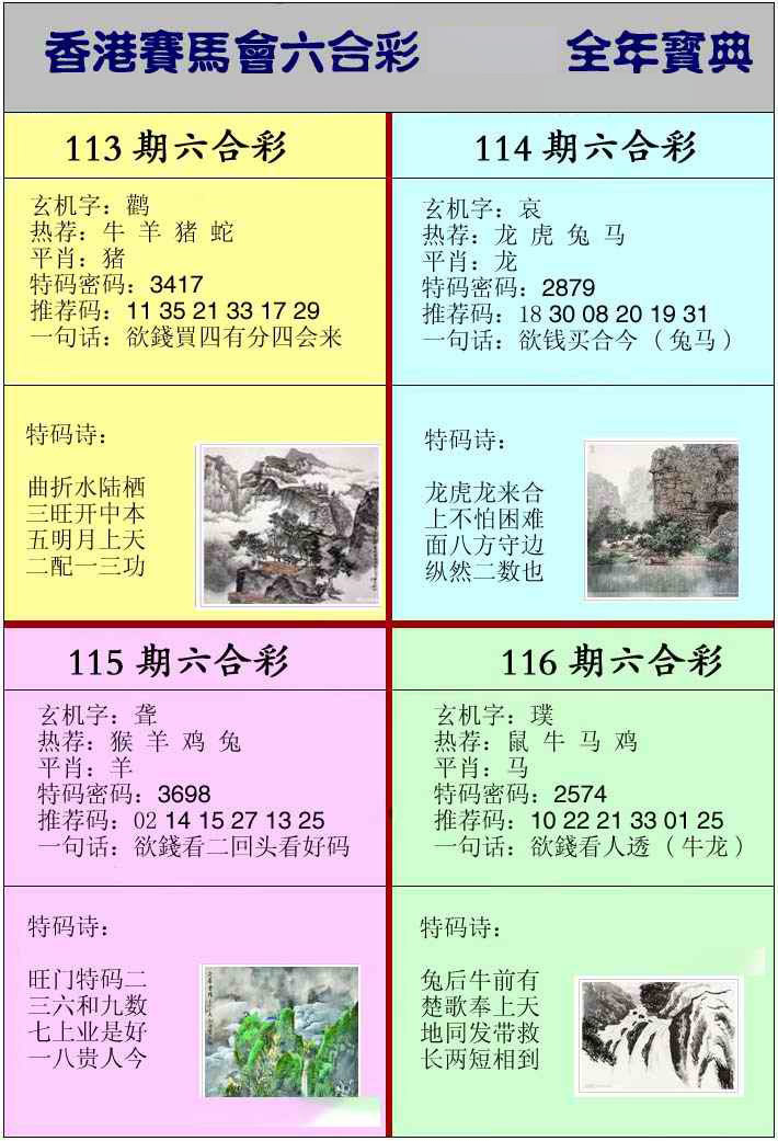 六合宝典手机站