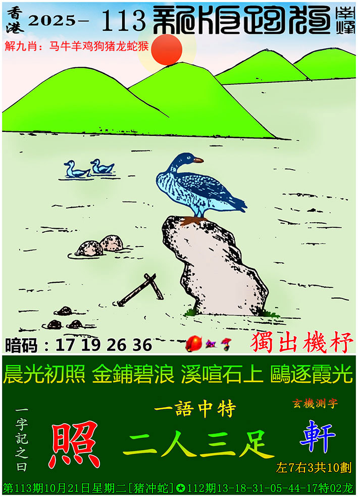 新版跑狗图更新中