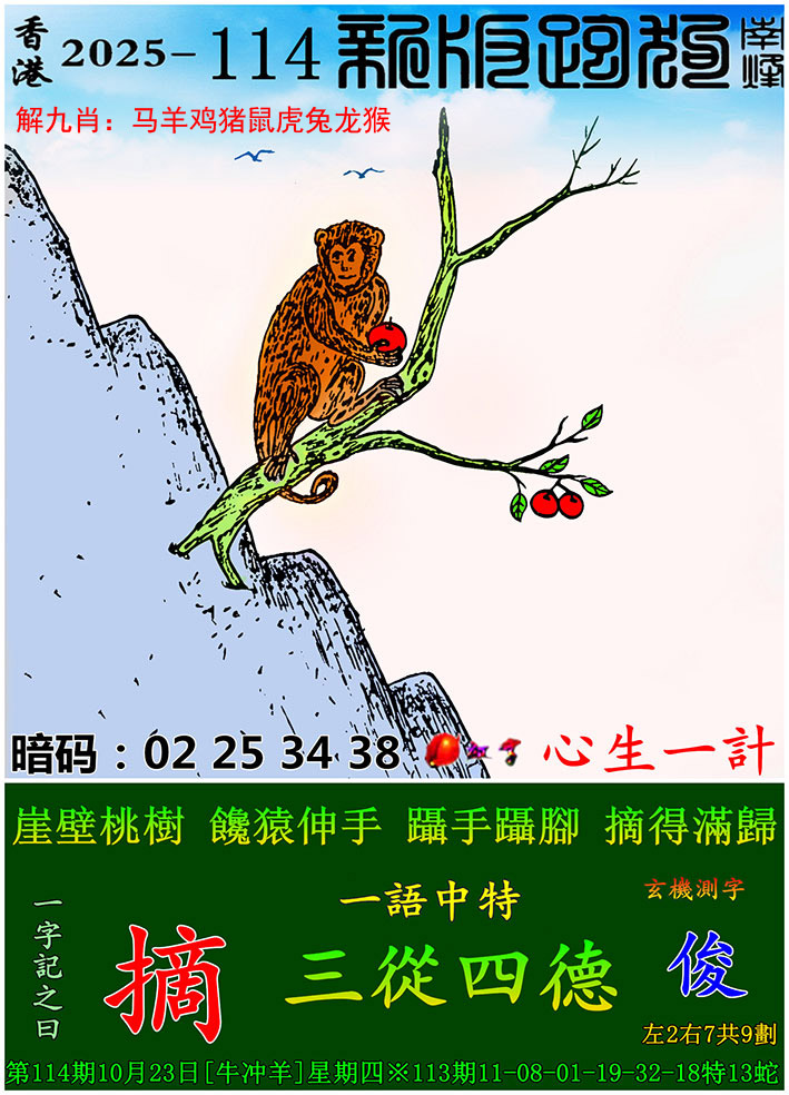 新版跑狗图更新中