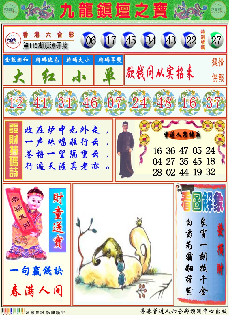 香港挂牌天书图