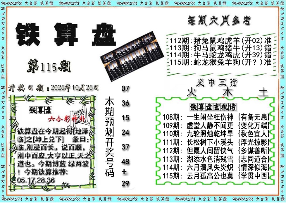 图片如未更新,可能正在上传中,或者开奖日再来看看,不便之处请谅解! 六合宝典手机站