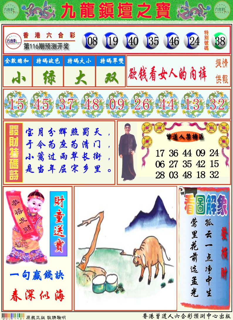 香港挂牌天书图
