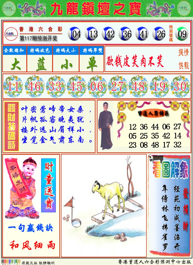 香港挂牌天书图