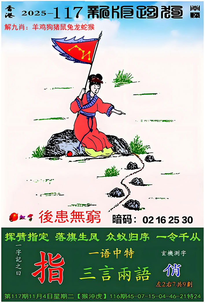 新版跑狗图更新中