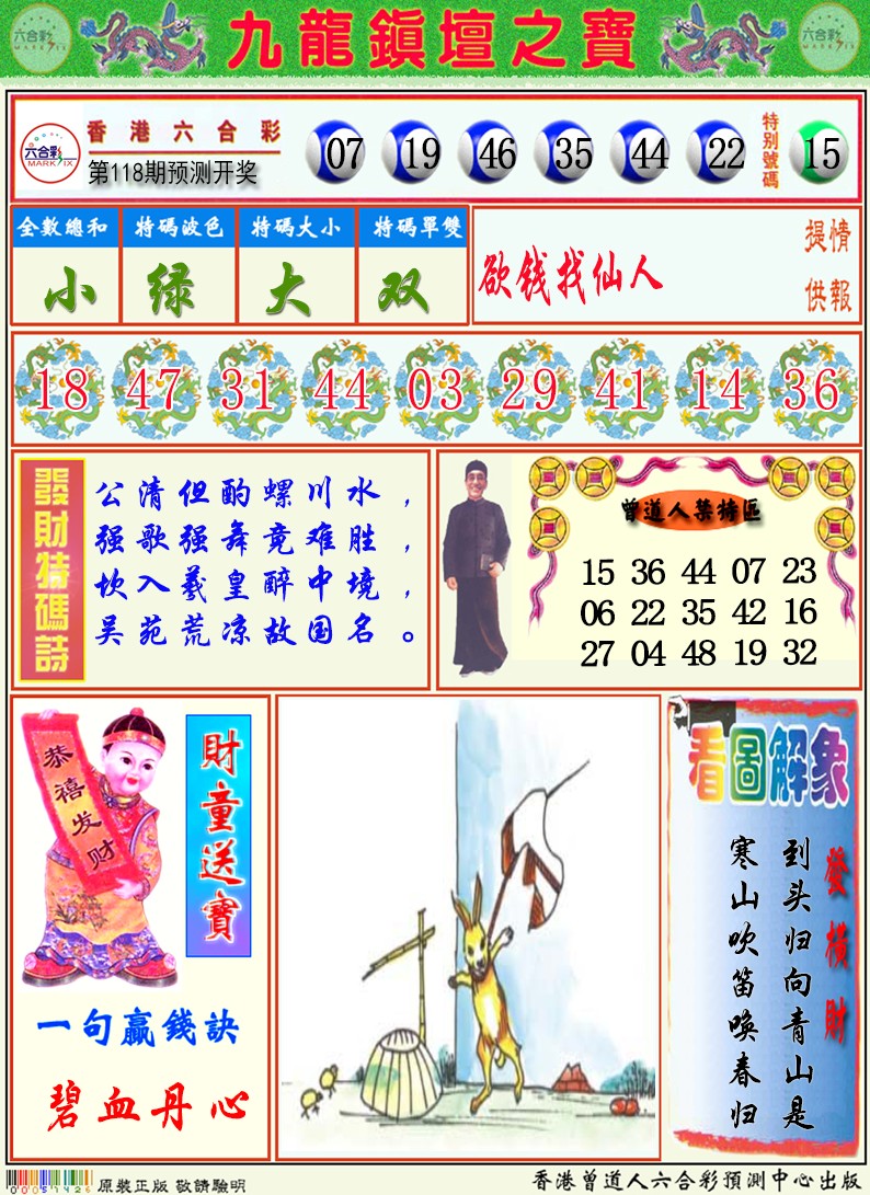 香港挂牌天书图