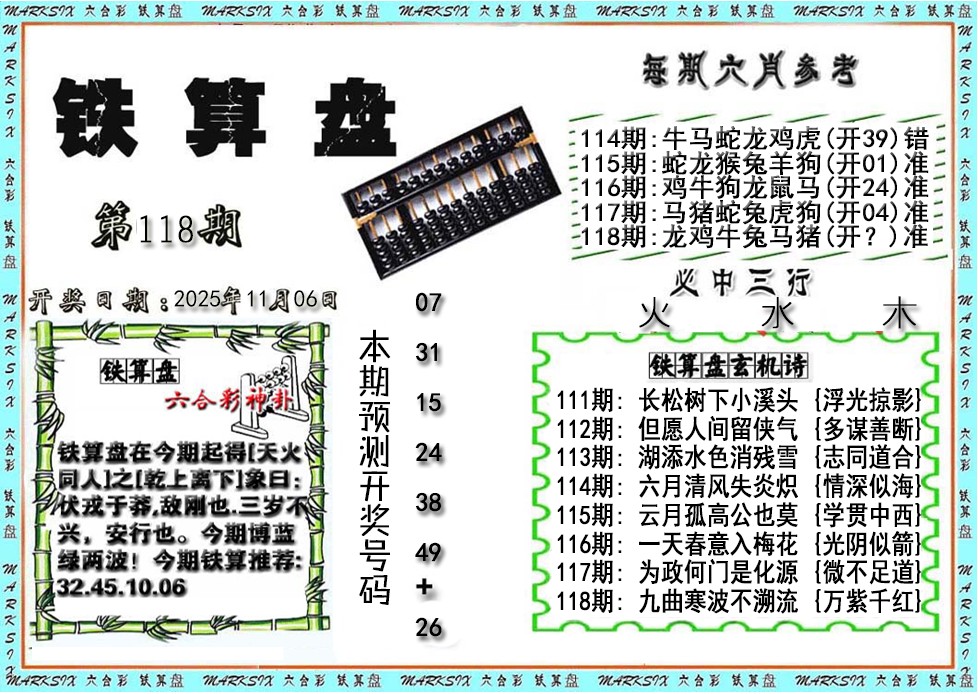 六合宝典手机站