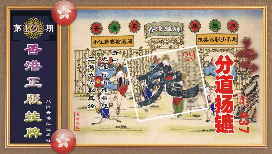 正香港数码挂牌