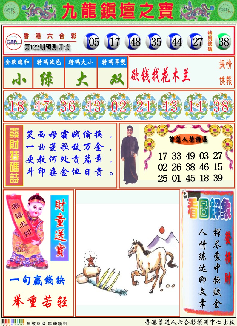 香港挂牌天书图