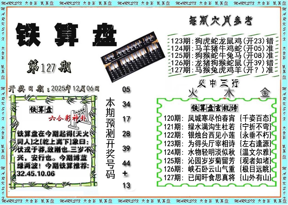 六合宝典手机站