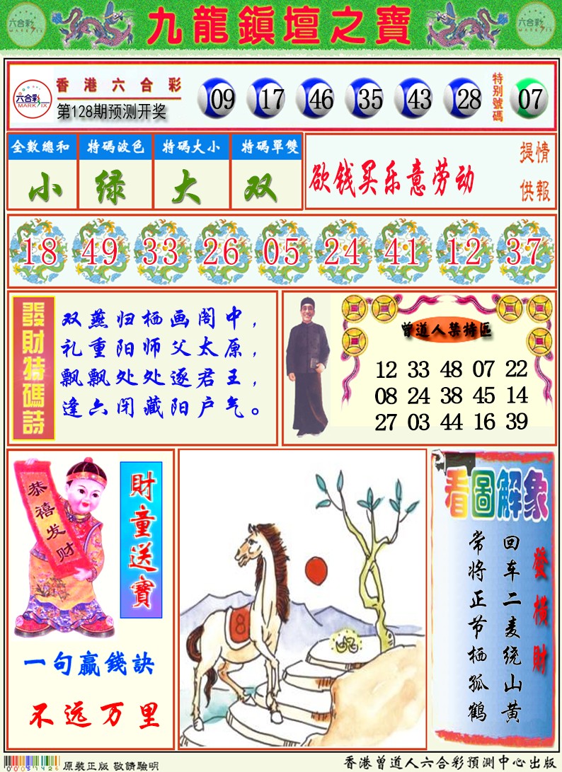 香港挂牌天书图