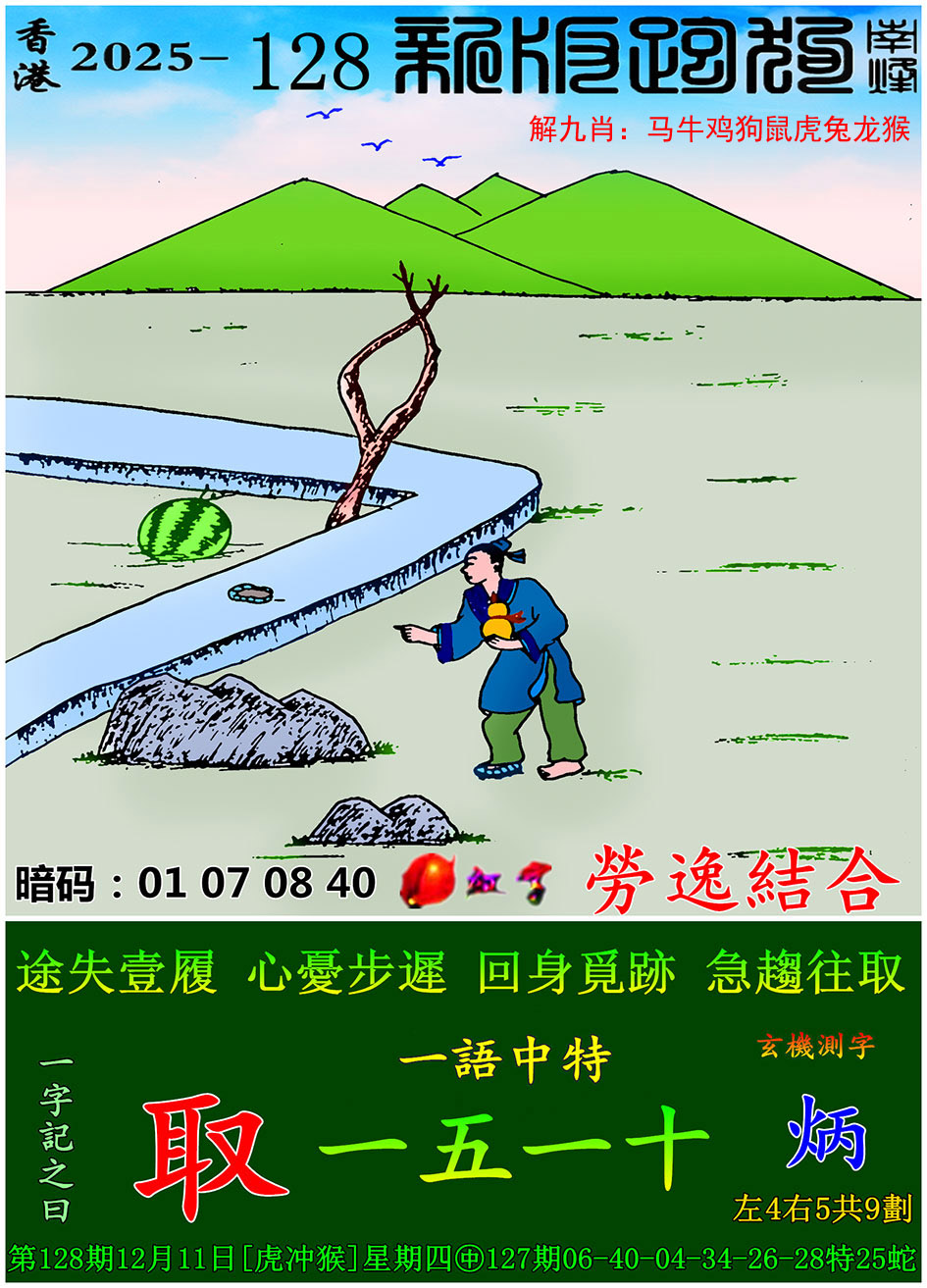 新版跑狗图更新中