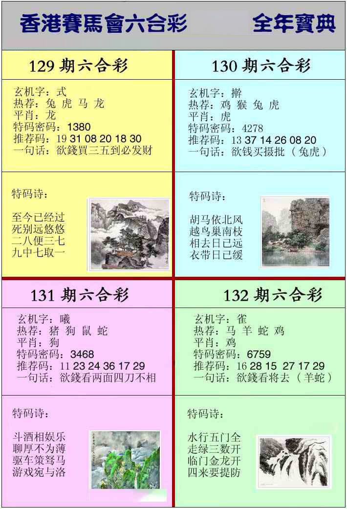 六合宝典手机站