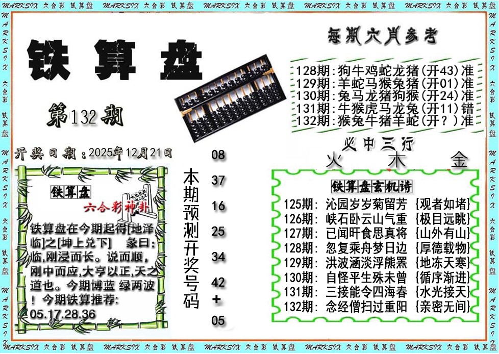 六合宝典手机站