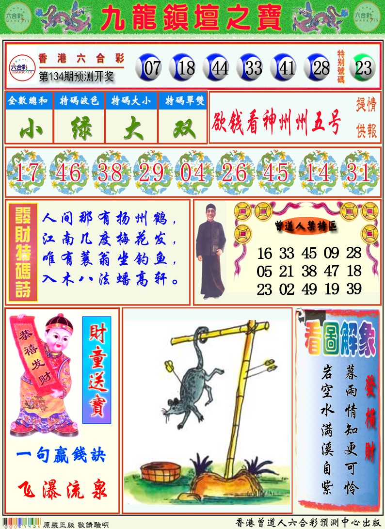 香港挂牌天书图