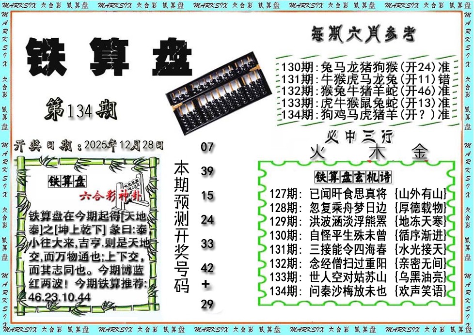 六合宝典手机站