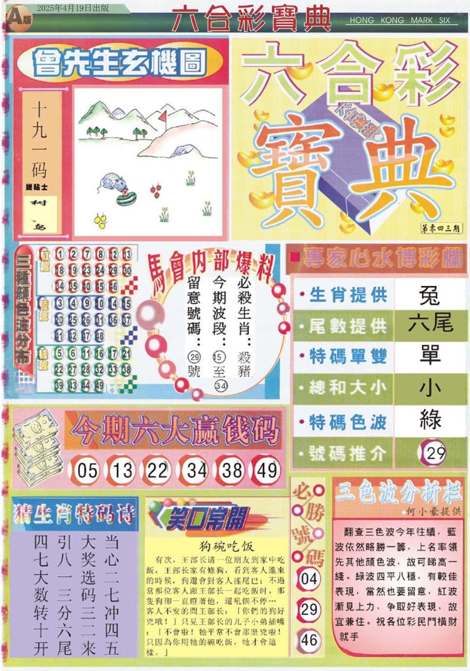 六合宝典手机站
