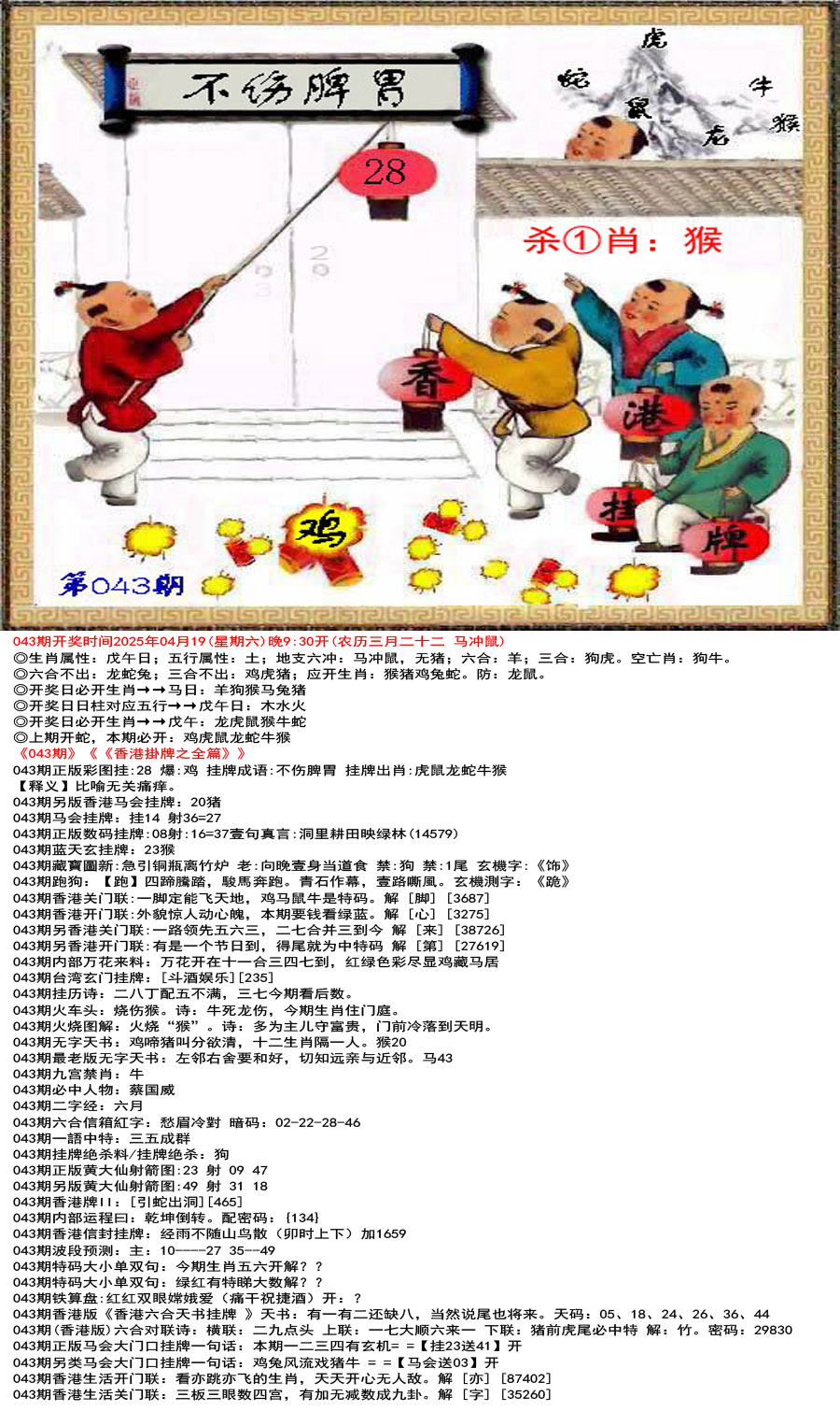 香港挂牌正版彩图