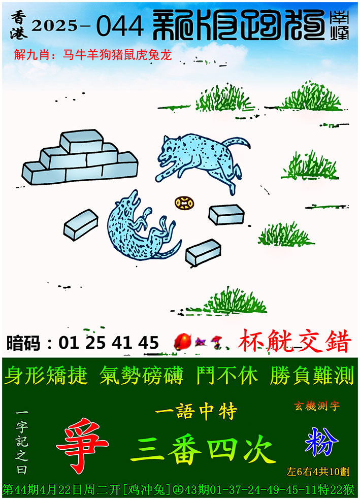 新版跑狗图更新中