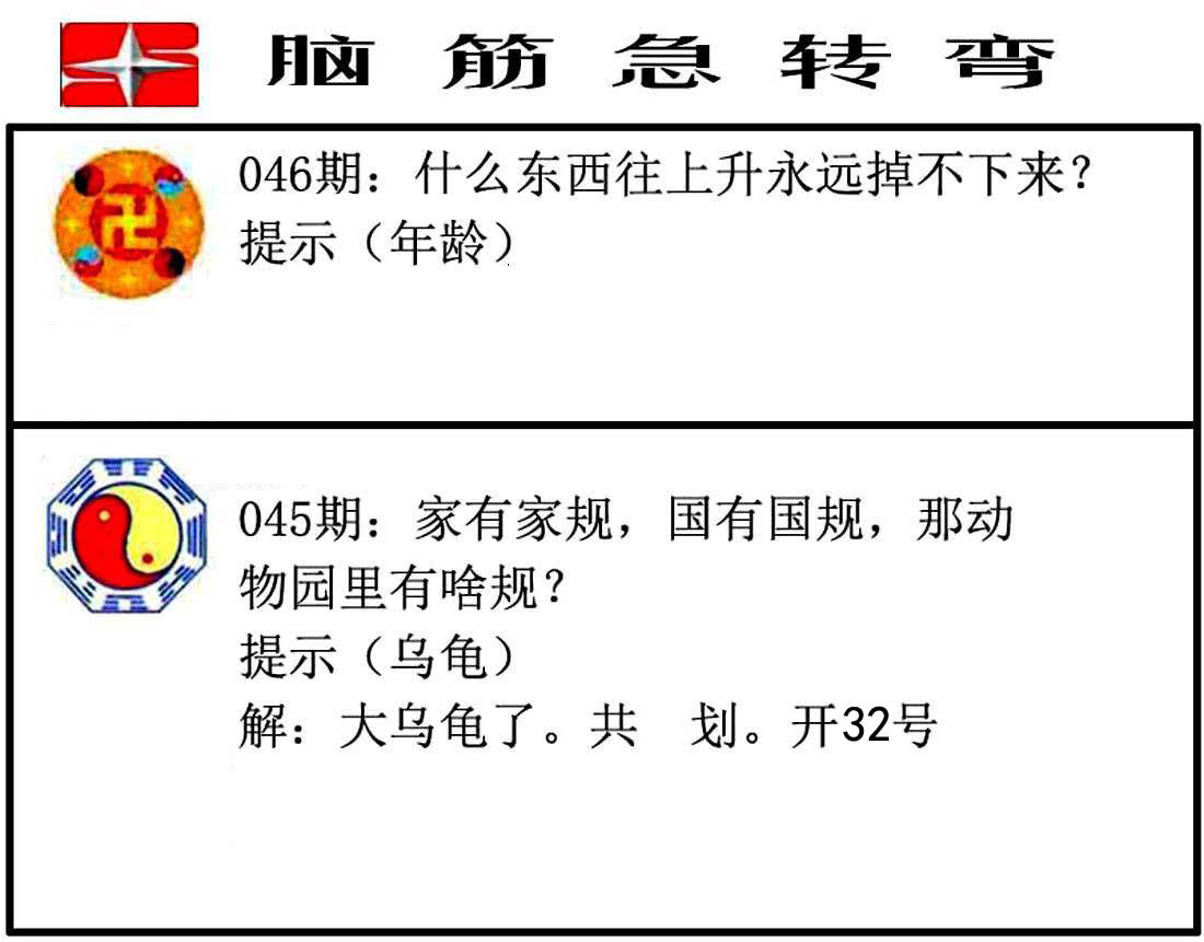 脑筋急转弯