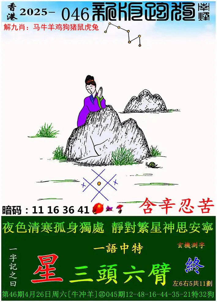 新版跑狗图更新中