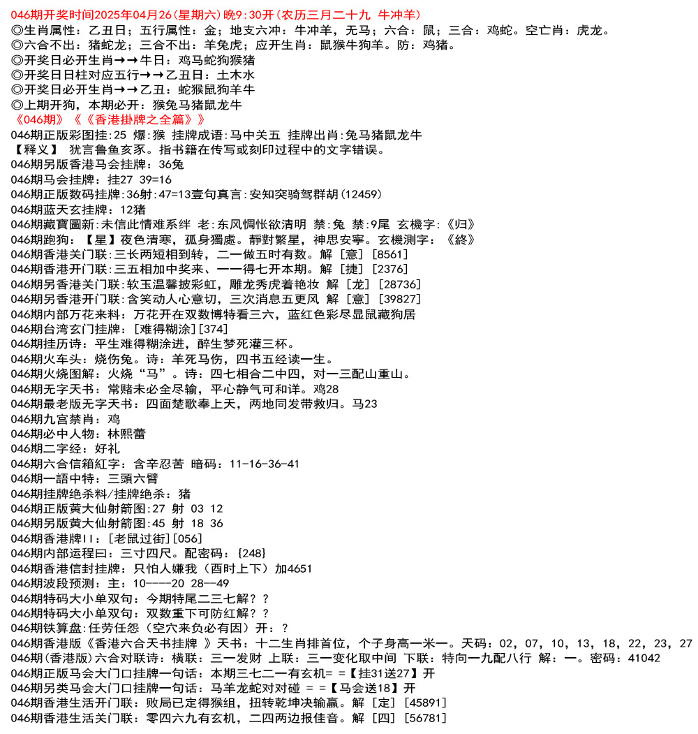 香港挂牌之全篇资料