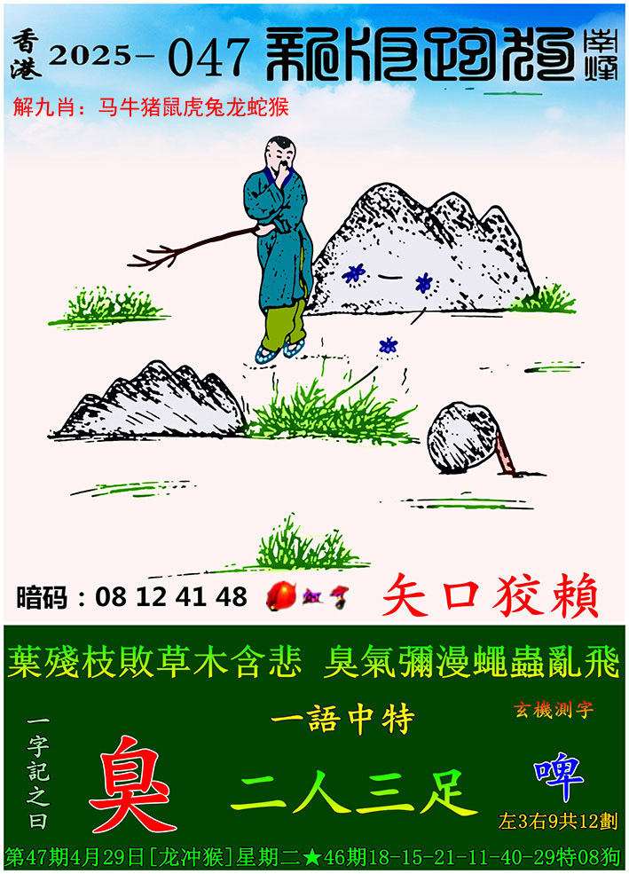 新版跑狗图更新中