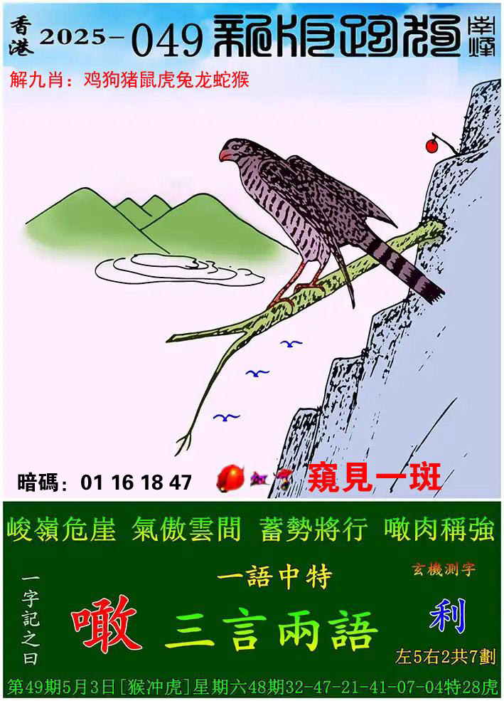 新版跑狗图更新中
