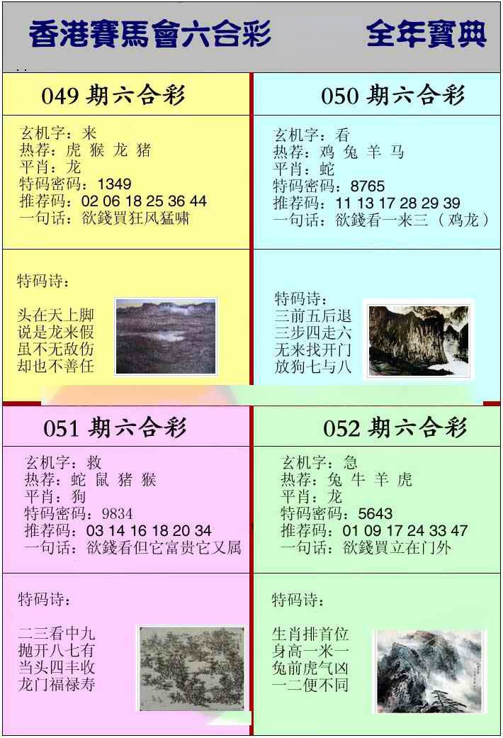 六合宝典手机站