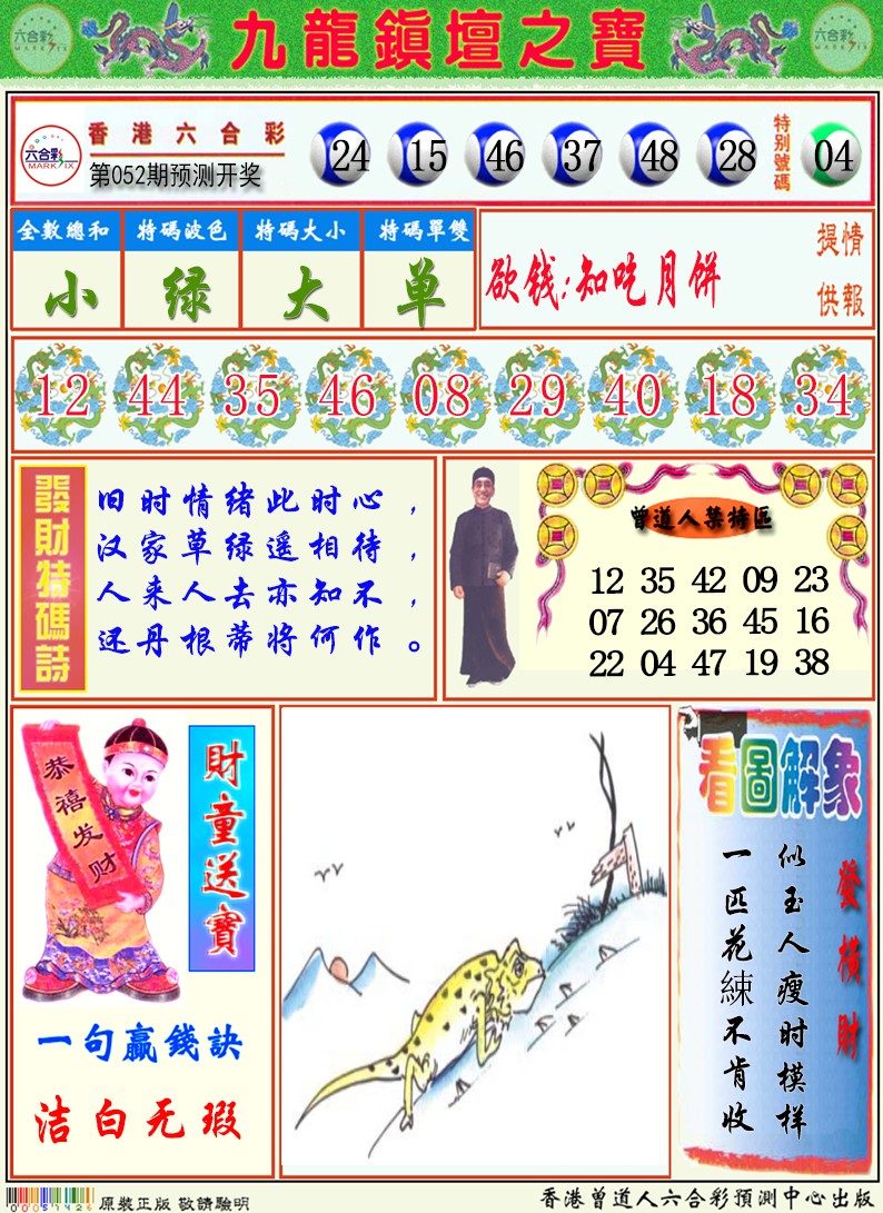 香港挂牌天书图
