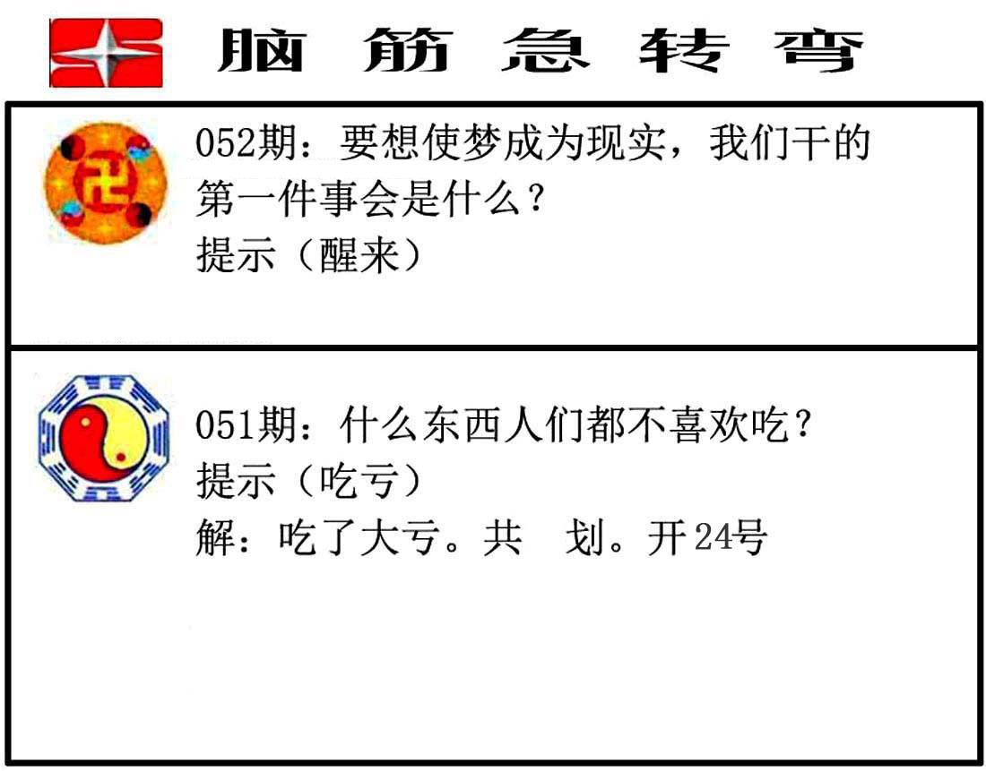脑筋急转弯