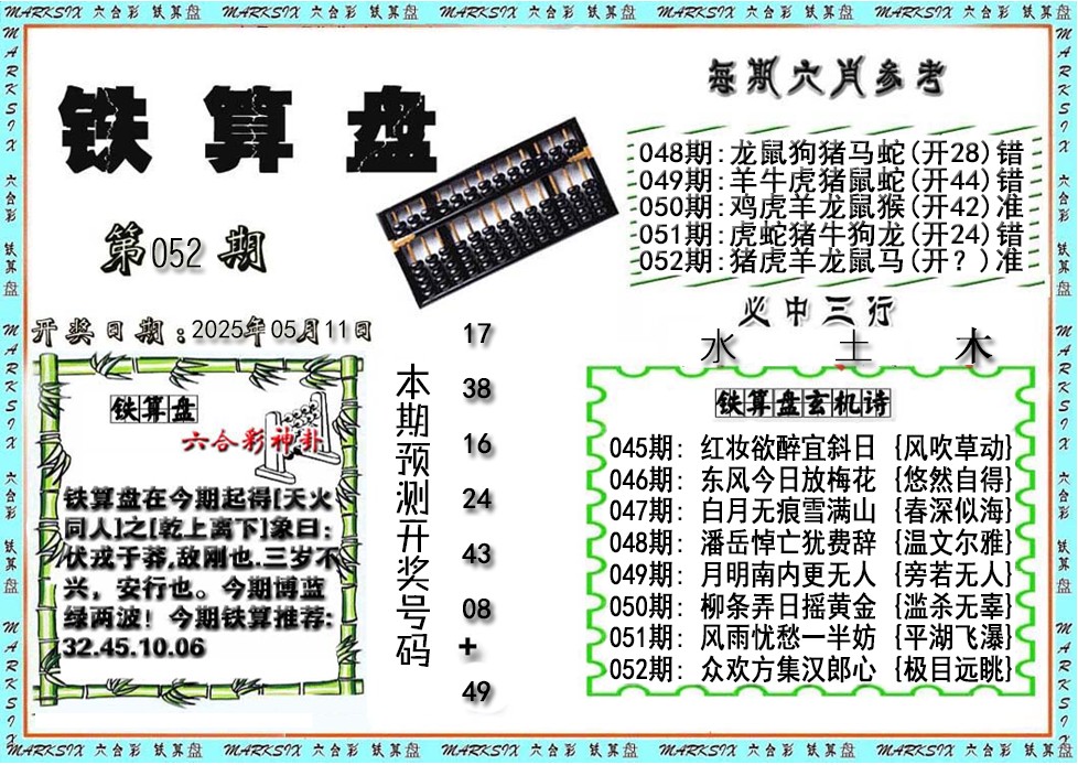 六合宝典手机站