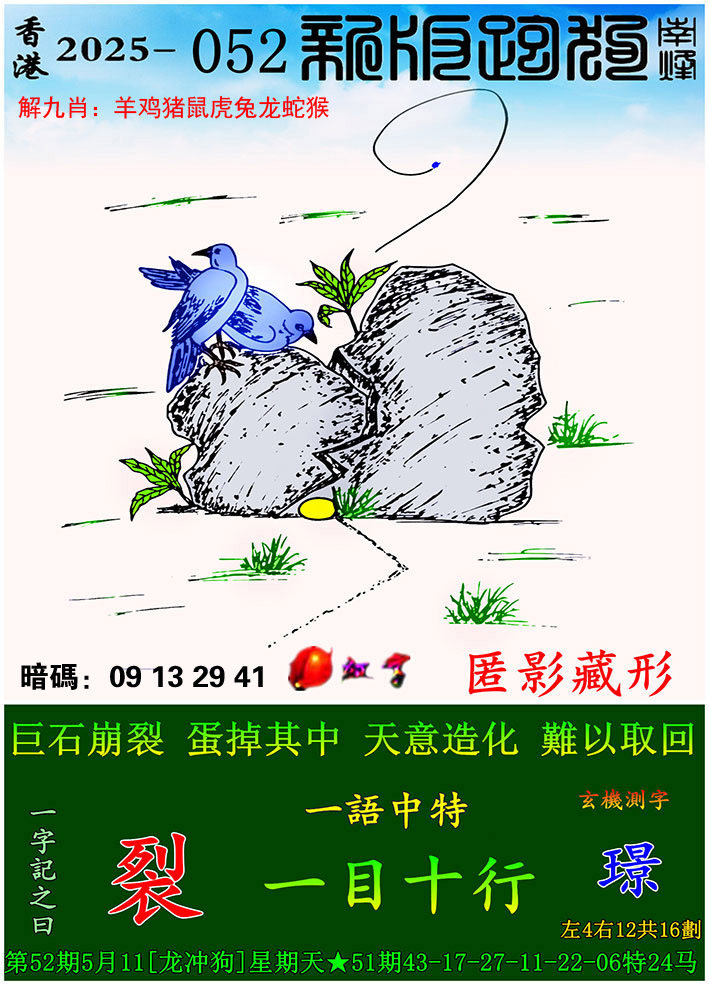 新版跑狗图更新中