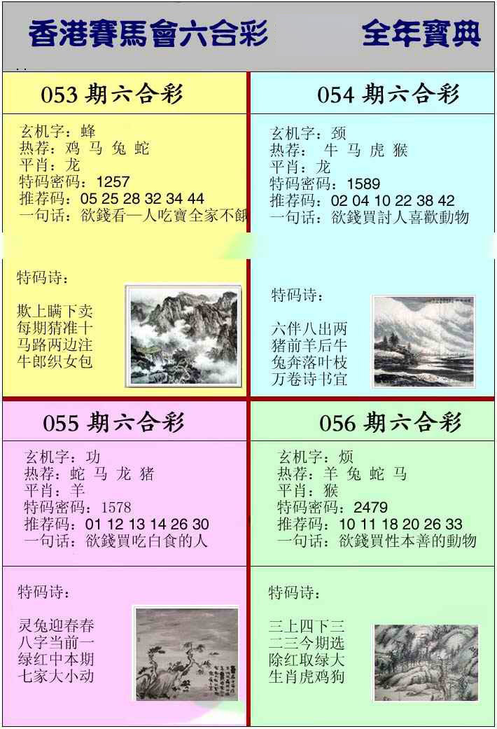 六合宝典手机站