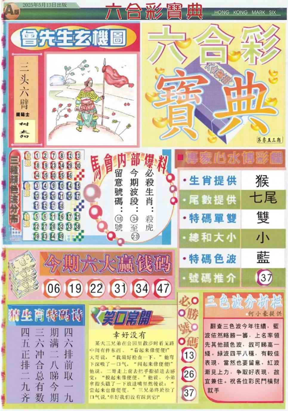 六合宝典手机站