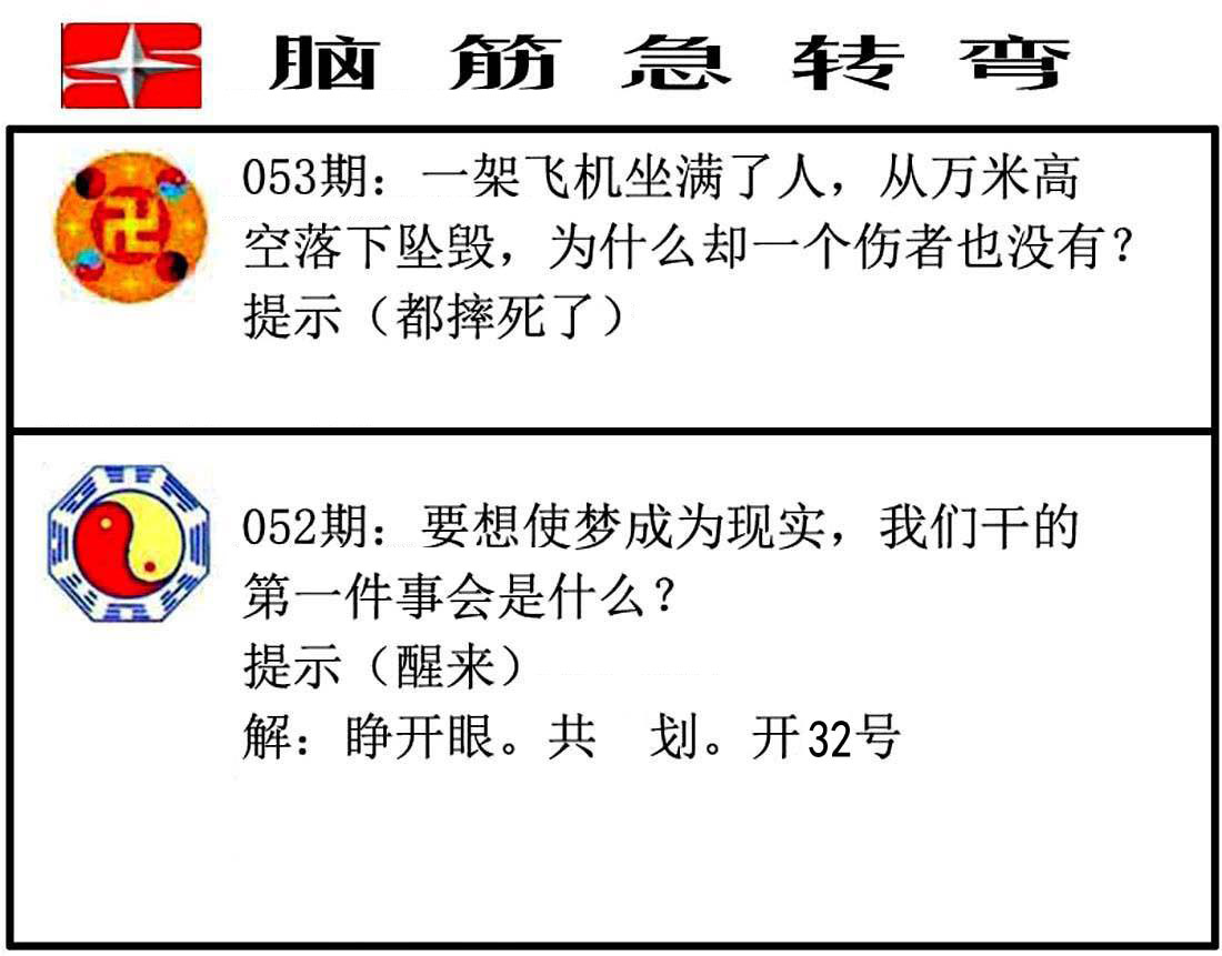 脑筋急转弯