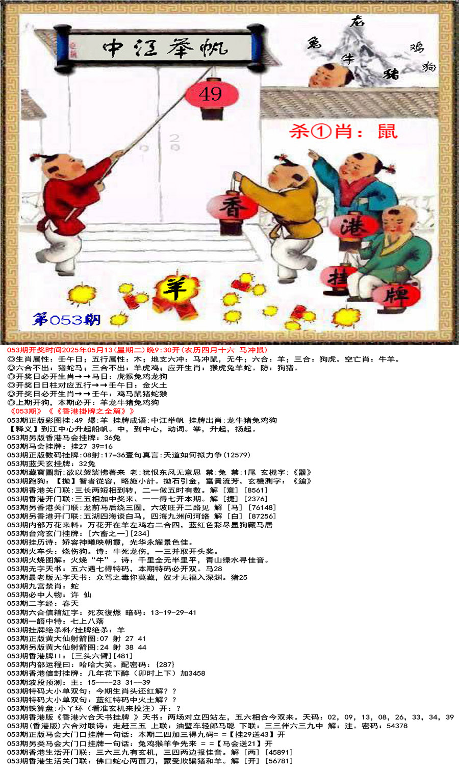 香港挂牌正版彩图