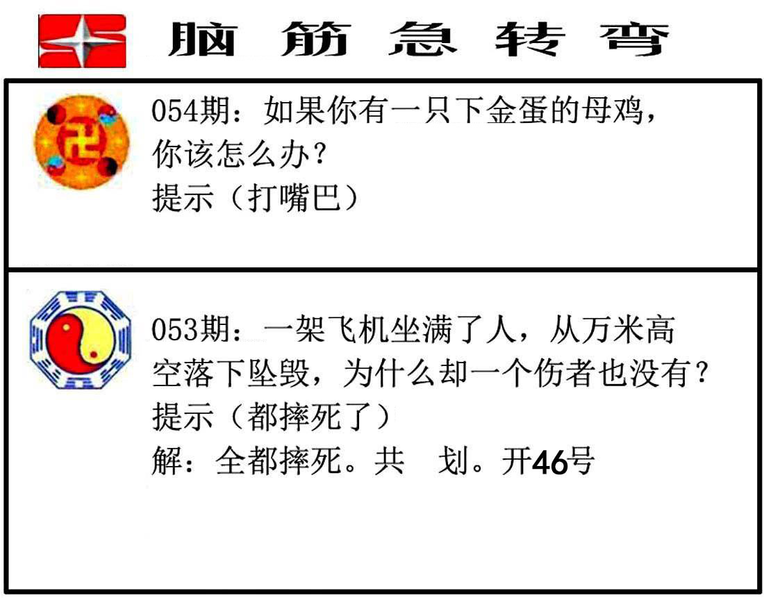 脑筋急转弯