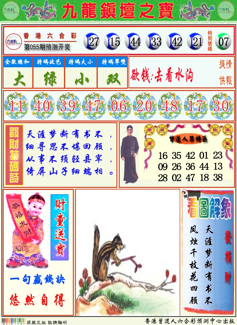 香港挂牌天书图