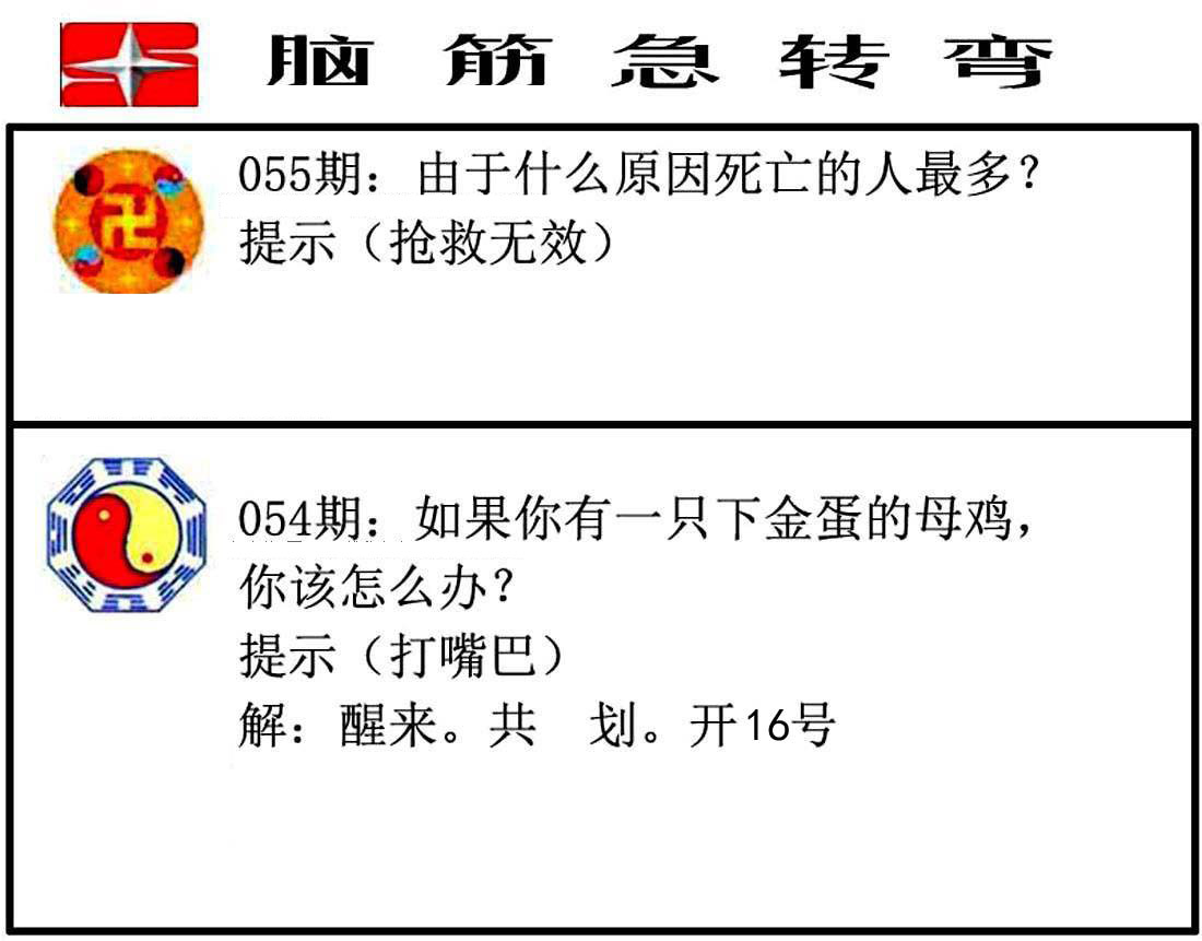 脑筋急转弯