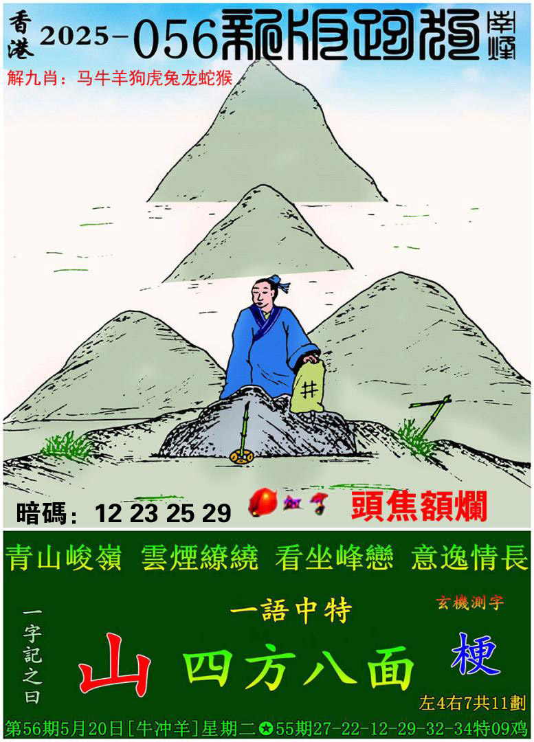 新版跑狗图更新中