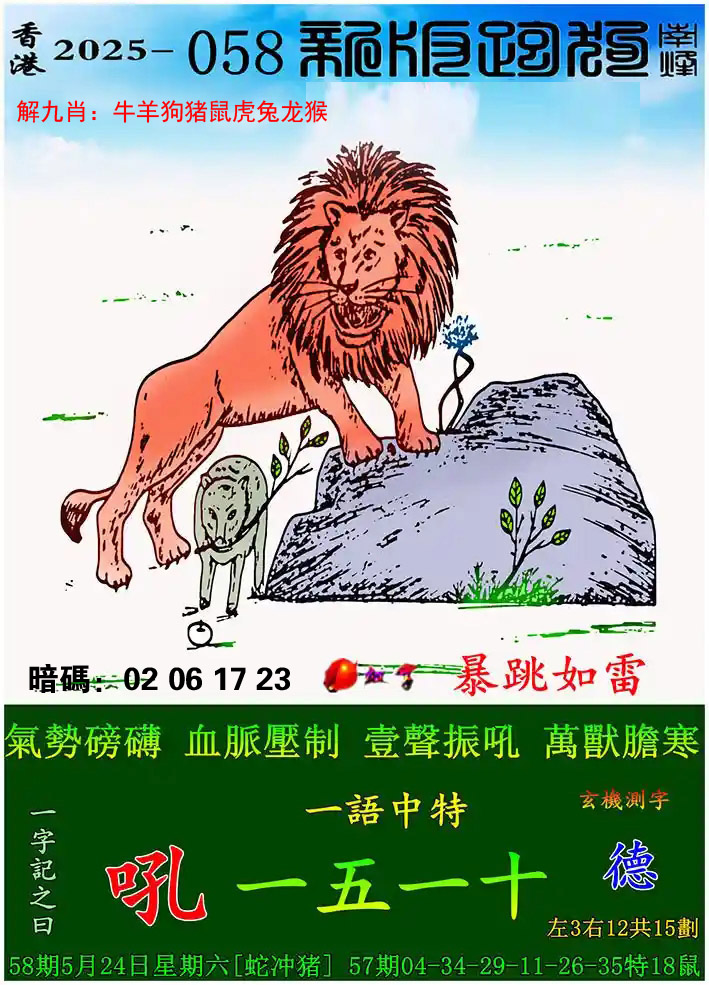 新版跑狗图更新中