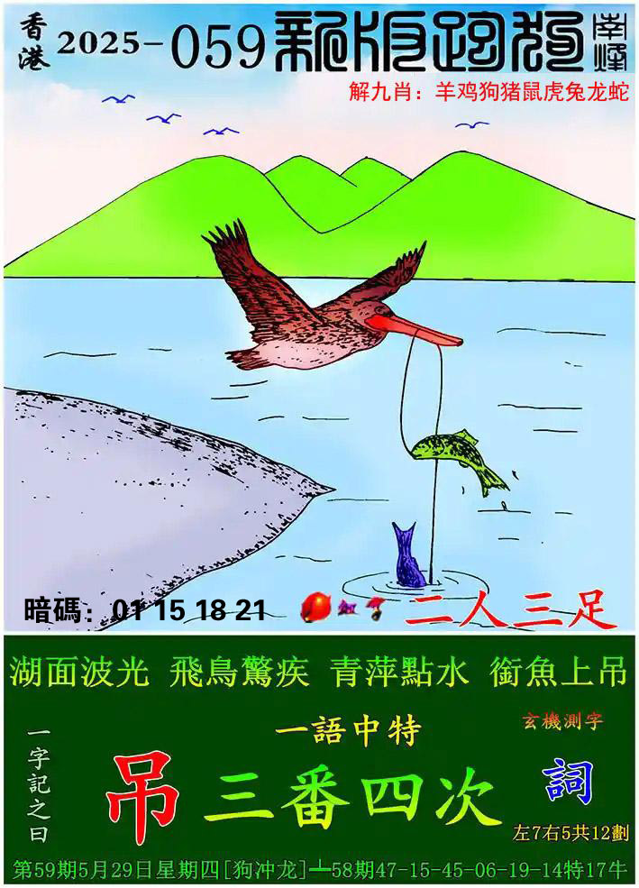 新版跑狗图更新中