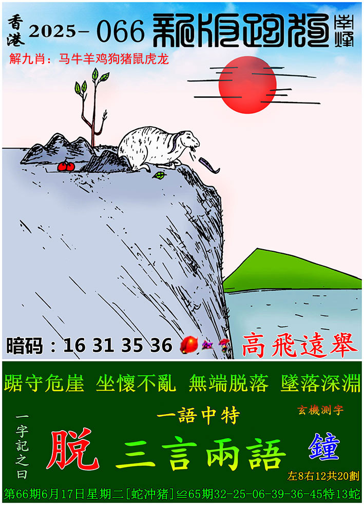 新版跑狗图更新中
