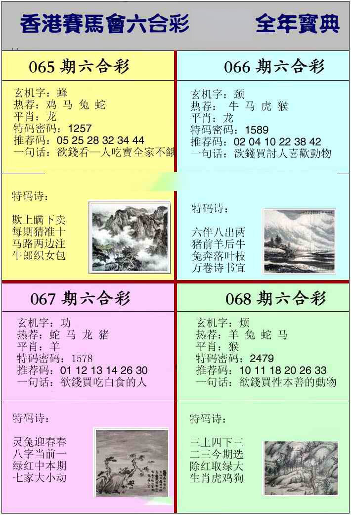六合宝典手机站
