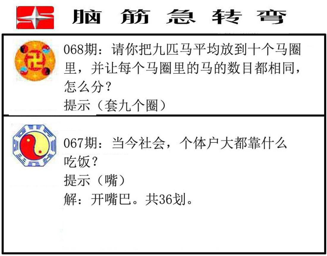 脑筋急转弯