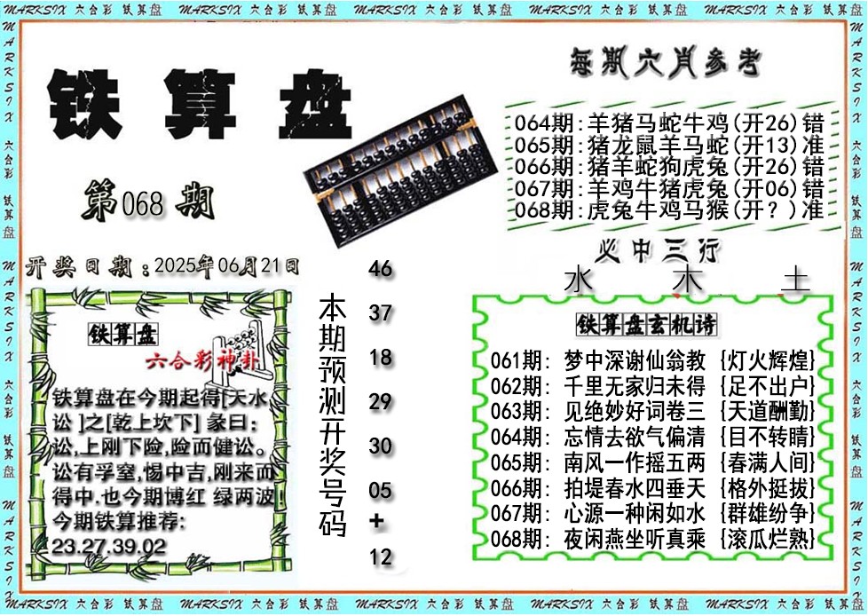 六合宝典手机站